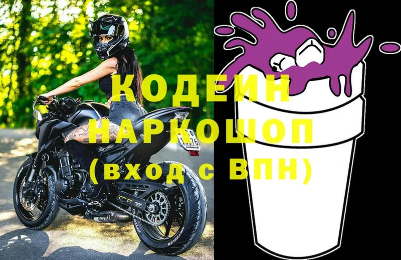 Кодеиновый сироп Lean напиток Lean (лин)  что такое наркотик  Бузулук 